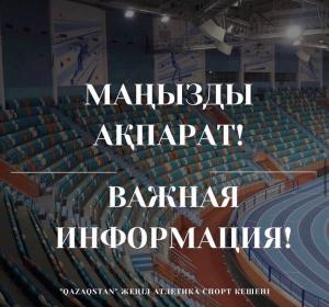 ЖАҢАЖЫЛДЫҚ МЕРЕКЕ КҮНДЕРІНДЕГІ ЖҰМЫС КЕСТЕСІ